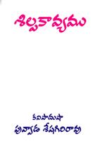 SHILPA KAAVYAMU